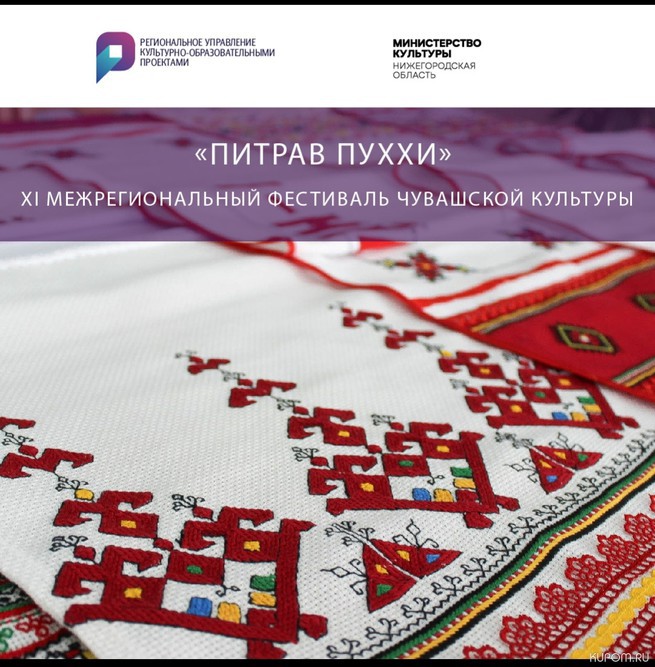 Коллективы Комсомольского района представили свое творчество на Межрегиональном фестивале чувашской культуры «Питрав пуххи»