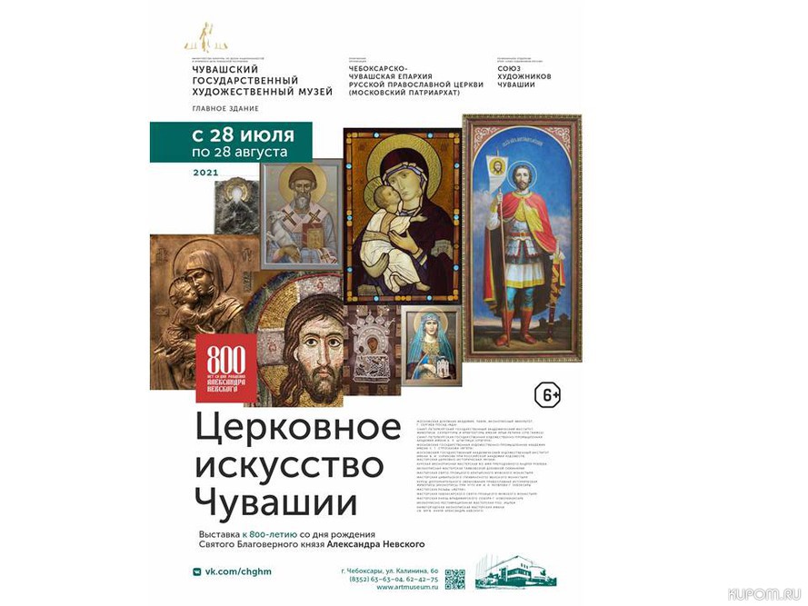 В ЧГХМ откроется выставка «Церковное искусство Чувашии»
