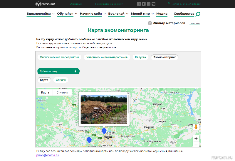 Россияне смогут отмечать экологические нарушения на карте Ecowiki.ru