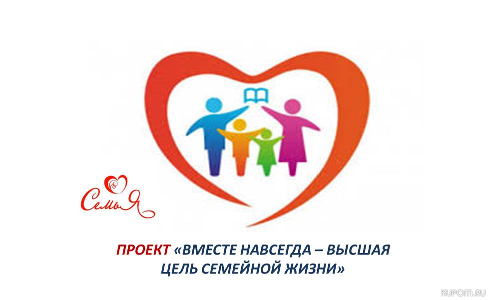 5 августа состоится прямой эфир семейного психолога в рамках проекта «Вместе навсегда – высшая цель семейной жизни»