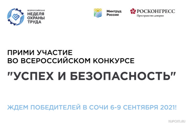 До 6 августа принимаются заявки на Всероссийский конкурс лучших практик в сфере охраны труда
