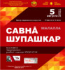 «САВНĂ ШУПАШКАР» - выставка Союза чувашских художников