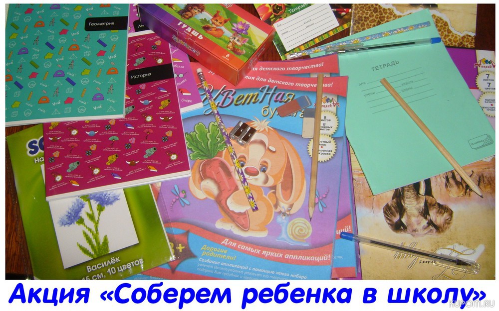 В Московском районе г. Чебоксары объявлена акция «Соберём ребенка в школу»