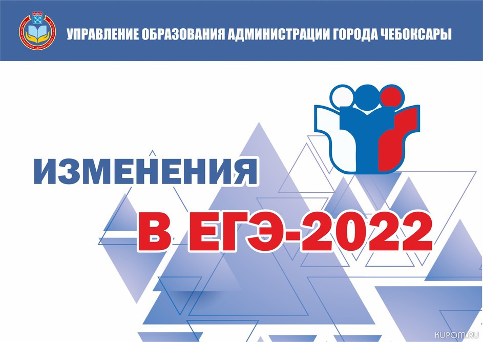 В 2022 году в программы ЕГЭ будут внесены изменения