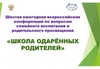 Опыт работы консультационных центров детских садов города Чебоксары представлен в Москве на VI-й Всероссийской конференции