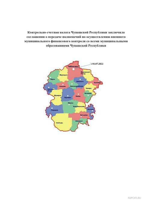 Все муниципальные образования Чувашской Республики передали полномочия по осуществлению внешнего муниципального финансового контроля Контрольно-счетной палате Ч