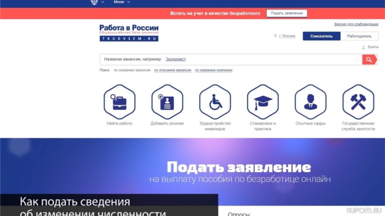 Размещать сведения о наличии вакансий уже со следующей недели работодате­ли будут в электронной форме с использованием портала «Работа России»