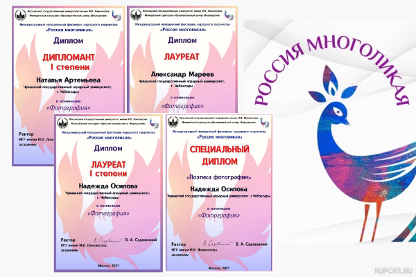 Представители из Чувашии стали победителями Международного фестиваля народного творчества «Россия многоликая 2021»