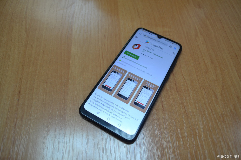 Пользователи назвали мобильное приложение МФЦ Чувашии удобным