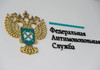 ФАС России разработала законопроект о досудебном рассмотрении тарифных споров в сфере обращения с ТКО