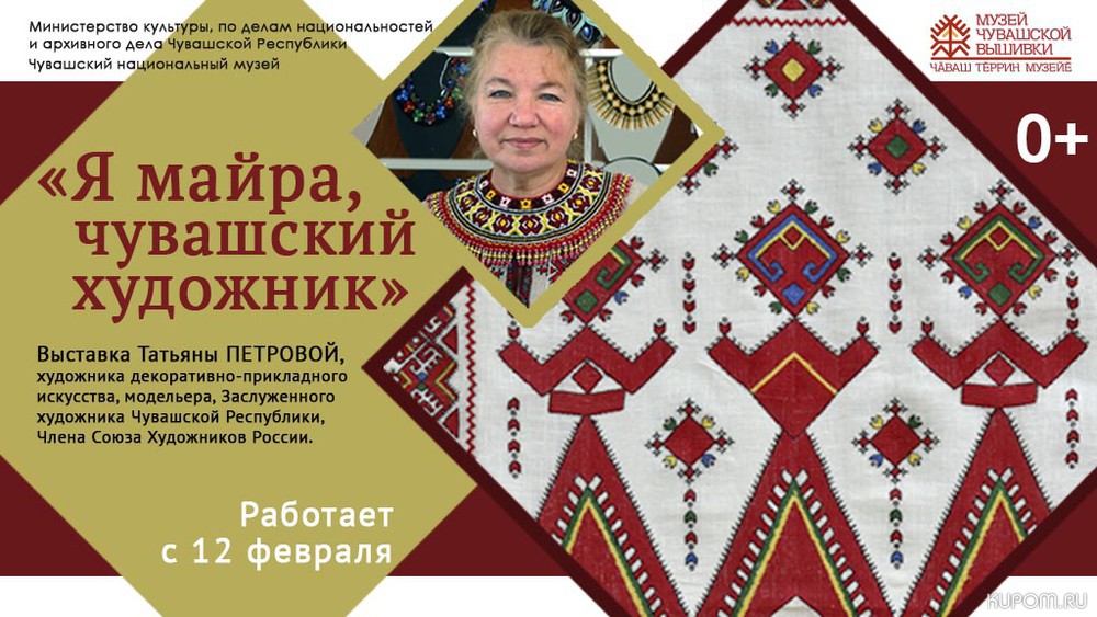 Сегодня в Музее чувашской вышивки открывается выставка Татьяны Петровой «Я майра, чувашский художник»