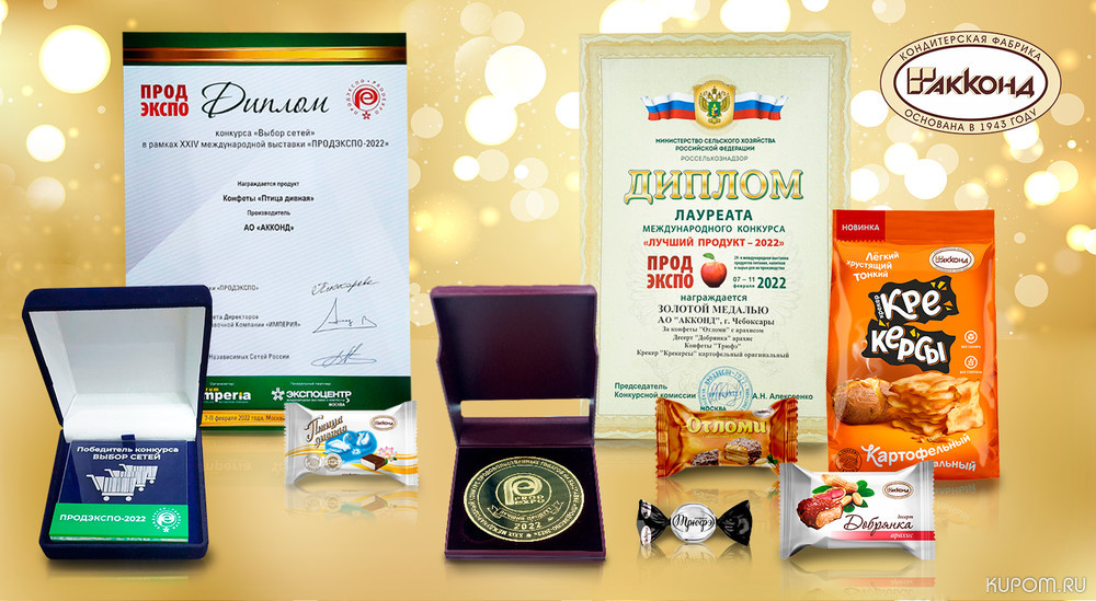 21 золотой и 2 серебряных медалей удостоена продукция предприятий АПК Чувашии на международной выставке "ПРОДЭКСПО - 2022"