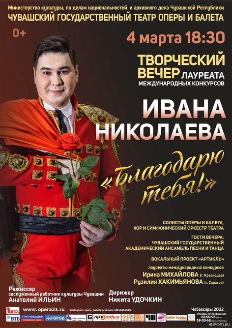 В театре оперы и балета состоится творческий вечер лауреата международных конкурсов Ивана Николаева