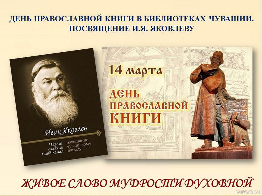 В библиотеках города Шумерли отметили День православной книги