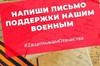 Школьники Чувашии пишут письма российским военным в Донбассе