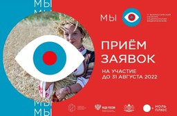 Профессионалы и любители видеосъемки приглашаются к участию в конкурсе роликов о самобытности народов России