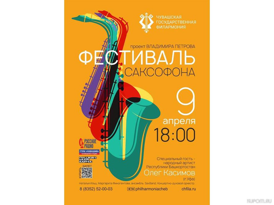 В Чувашской государственной филармонии прошел XVI Фестиваль саксофона