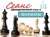 Чемпионаты России по шахматам: 9 июля пройдет второй отборочный сеанс одновременной игры