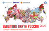 Проект «Вышитая карта России» будет выдвинута на соискание Государственной премии Российской Федерации