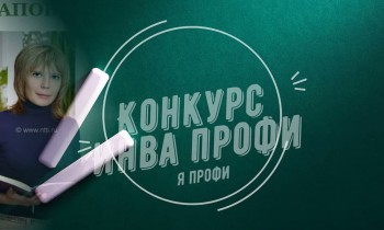 28 мая – начало приема документов для участия в региональном этапе Всероссийского конкурса профессиональных достижений «ИнваПрофи» в 2022 году