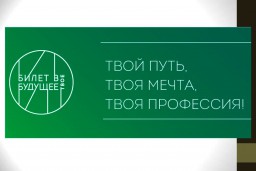 Педагоги Чувашской Республики вступают в «Билет в будущее»